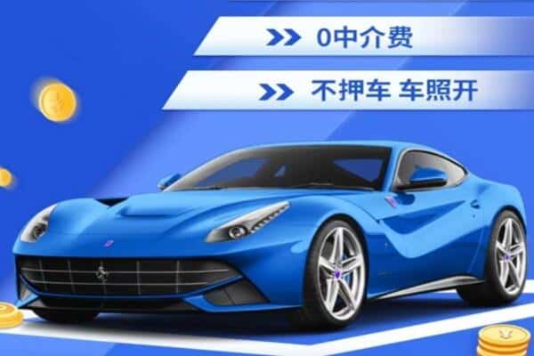 文昌抵押汽车贷款