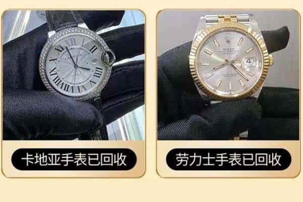 文昌回收卡地亚劳力士手表.jpg